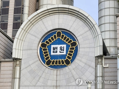 법원 로고[연합뉴스]